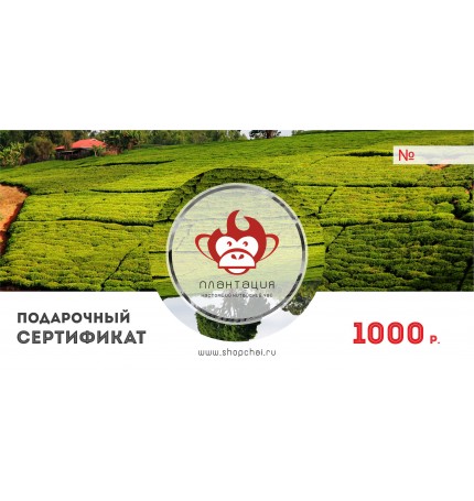 Подарочный сертификат на 1000 руб.